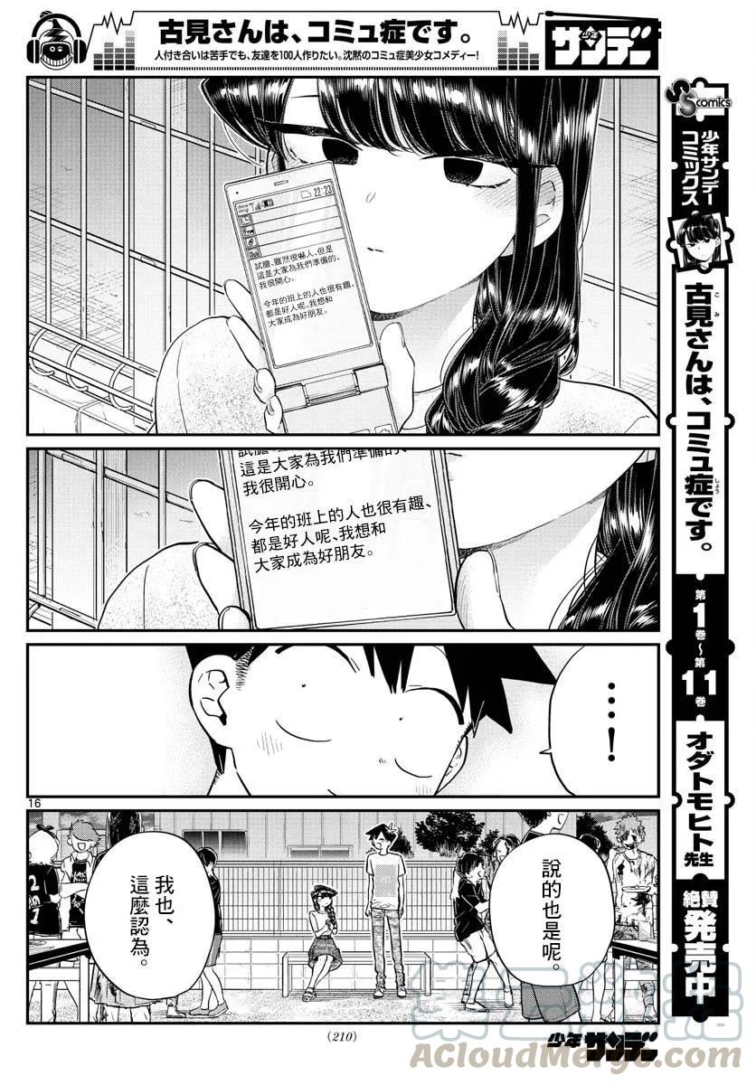 181试胆大会2-古见同学有交流障碍症-ODA TOMOHITO,小学馆（第16张）