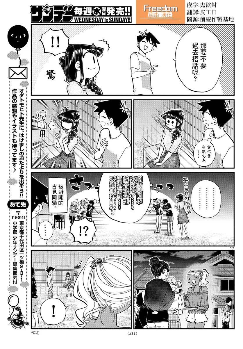 181试胆大会2-古见同学有交流障碍症-ODA TOMOHITO,小学馆（第17张）