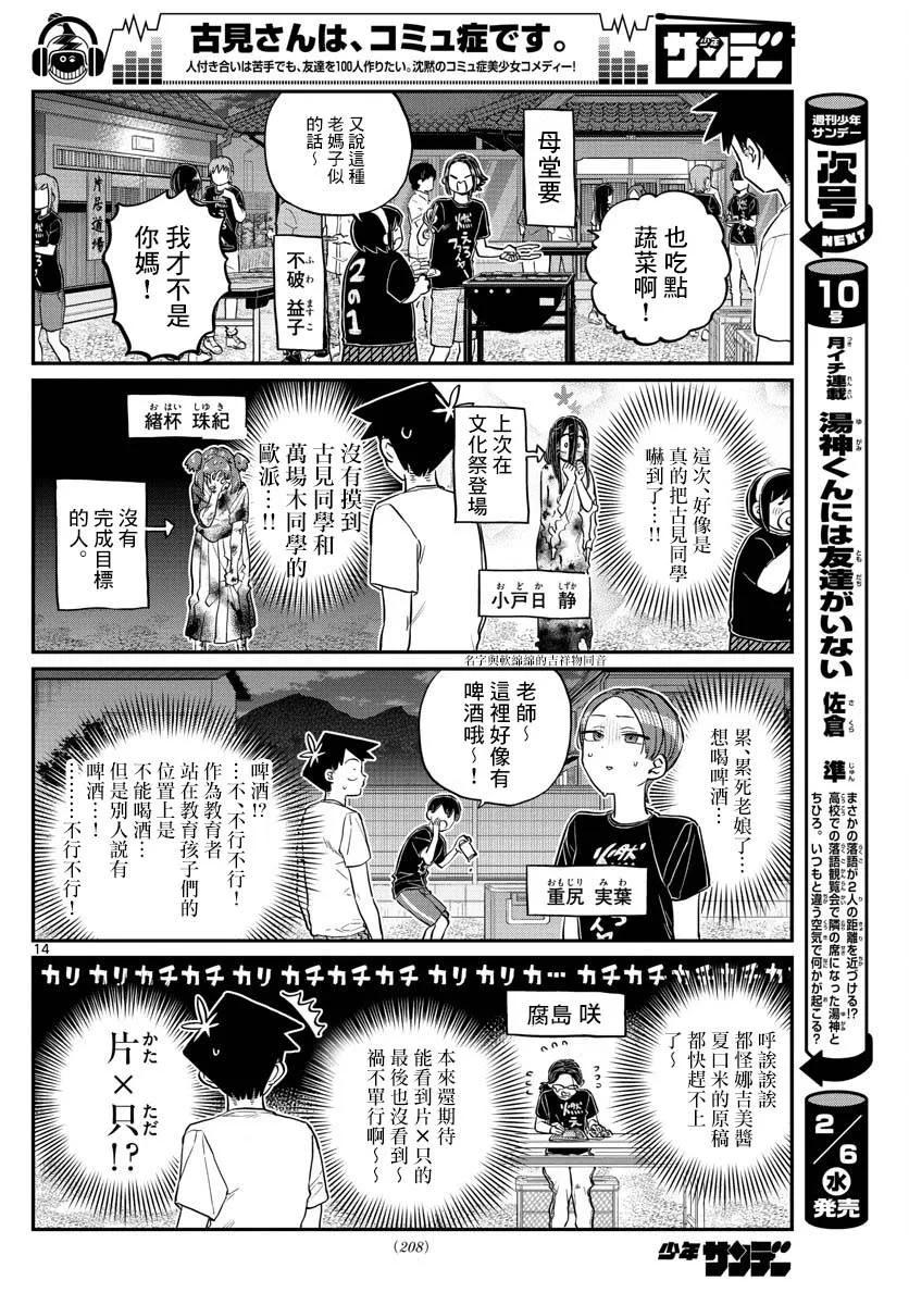 181试胆大会2-古见同学有交流障碍症-ODA TOMOHITO,小学馆（第14张）