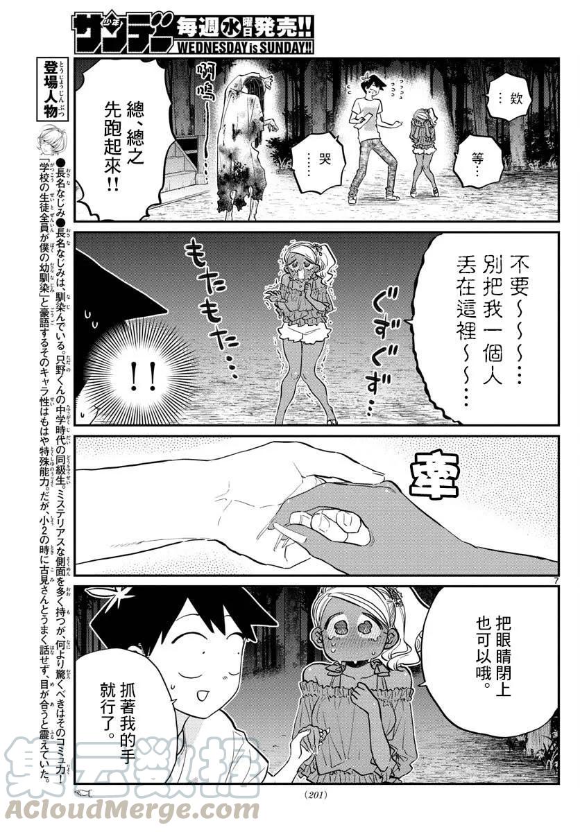 181试胆大会2-古见同学有交流障碍症-ODA TOMOHITO,小学馆（第7张）