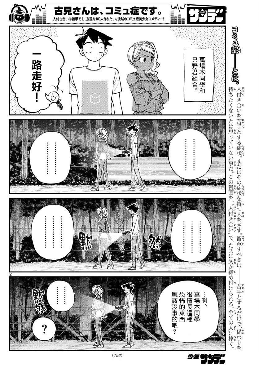 181试胆大会2-古见同学有交流障碍症-ODA TOMOHITO,小学馆（第2张）