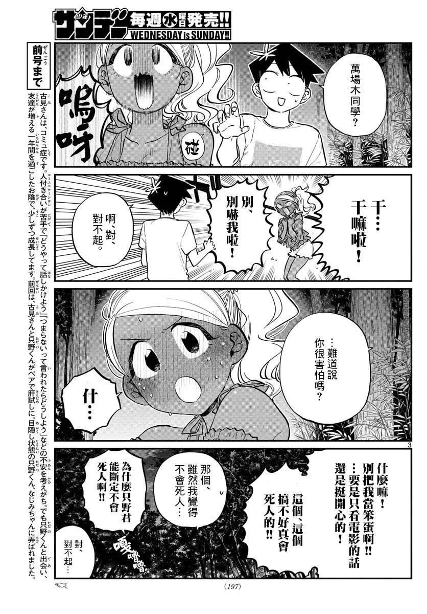 181试胆大会2-古见同学有交流障碍症-ODA TOMOHITO,小学馆（第3张）