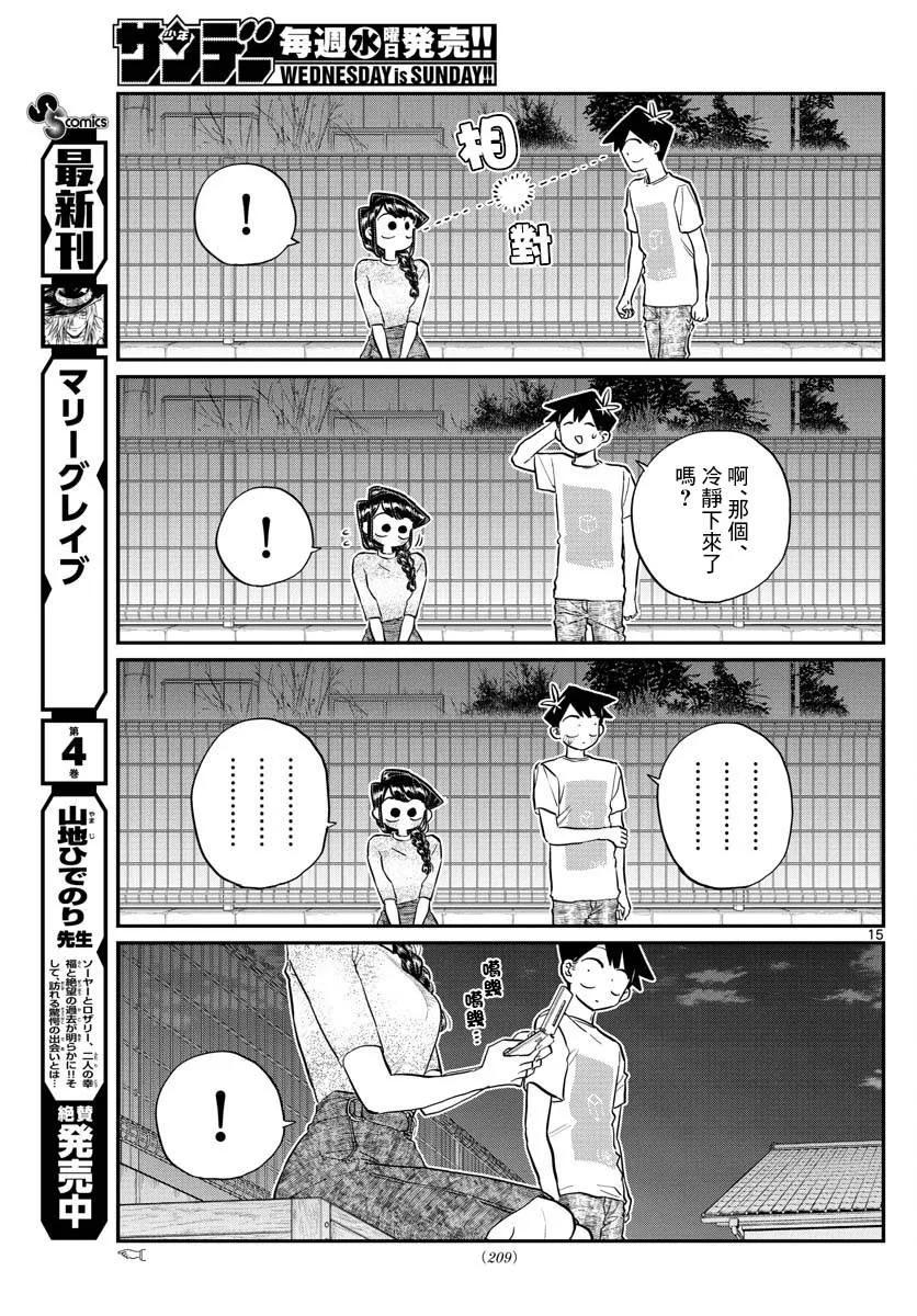 181试胆大会2-古见同学有交流障碍症-ODA TOMOHITO,小学馆（第15张）