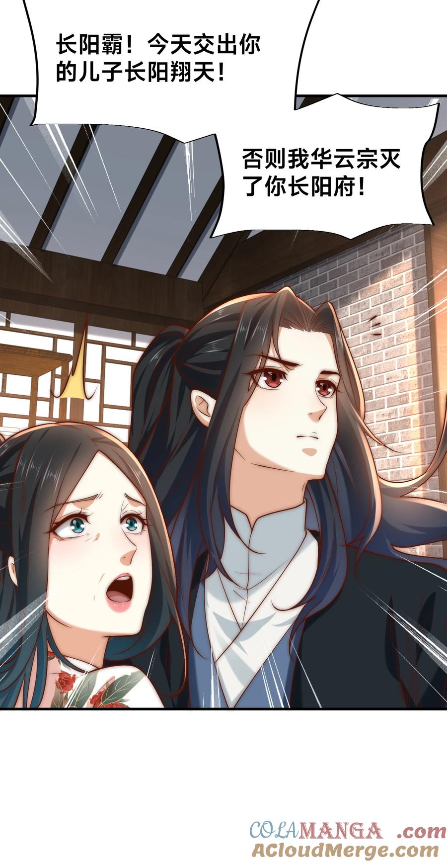 180华云宗宗主来袭-混沌剑神-17K漫画（第34张）