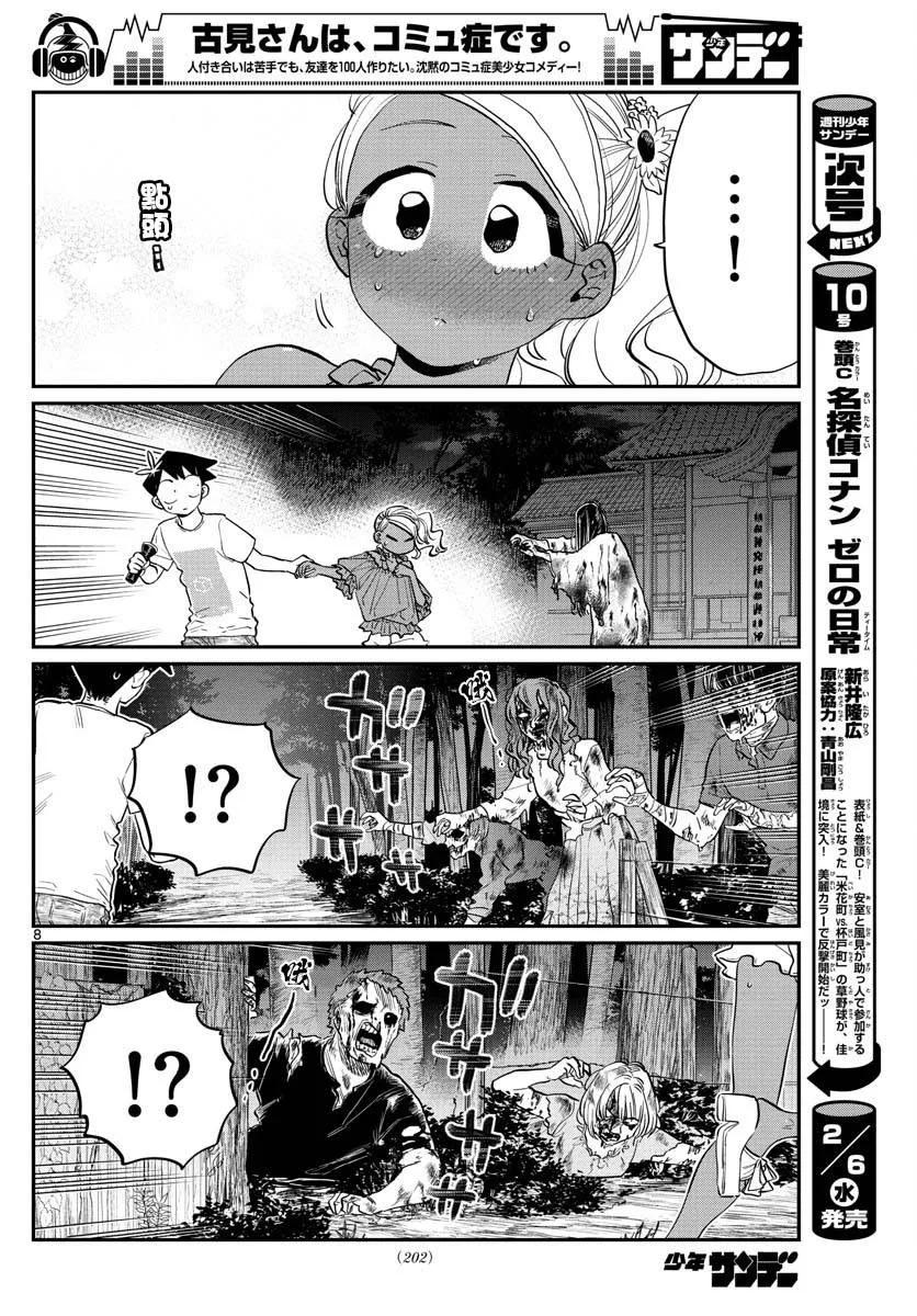 181试胆大会2-古见同学有交流障碍症-ODA TOMOHITO,小学馆（第8张）