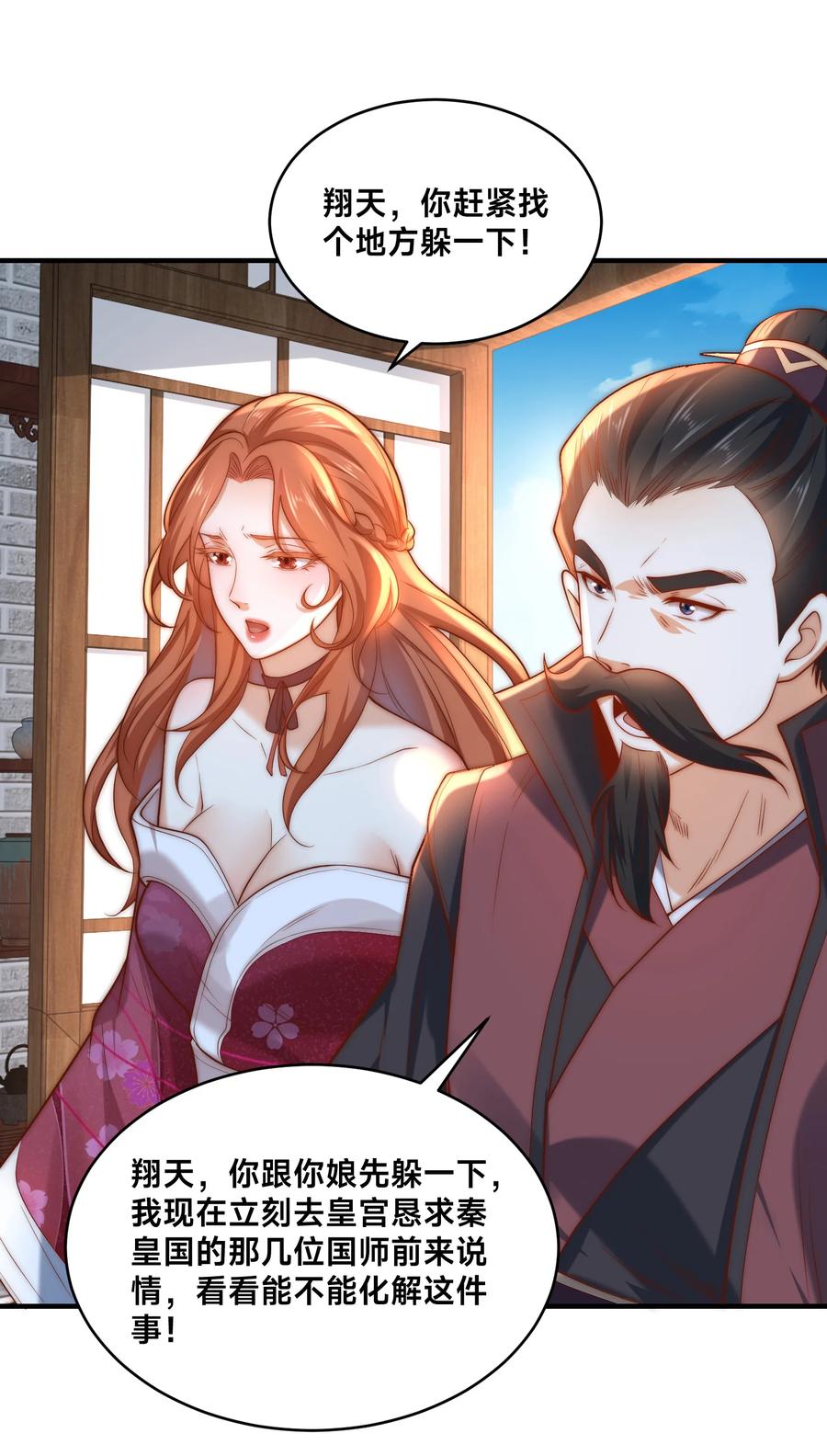 180华云宗宗主来袭-混沌剑神-17K漫画（第27张）