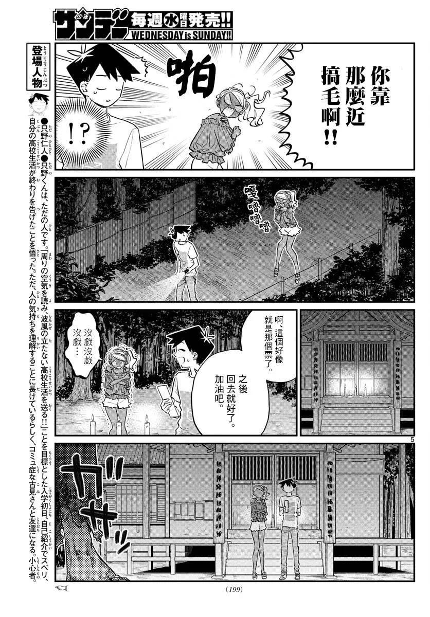 181试胆大会2-古见同学有交流障碍症-ODA TOMOHITO,小学馆（第5张）