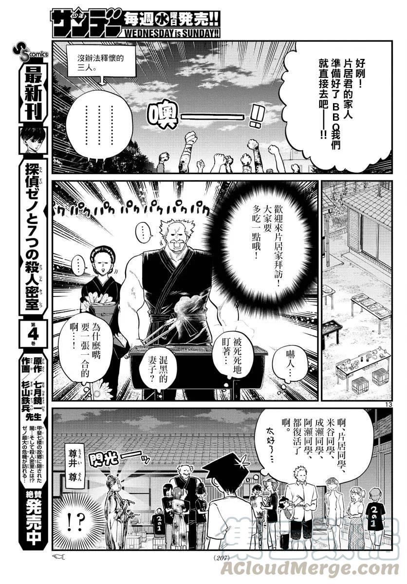 181试胆大会2-古见同学有交流障碍症-ODA TOMOHITO,小学馆（第13张）