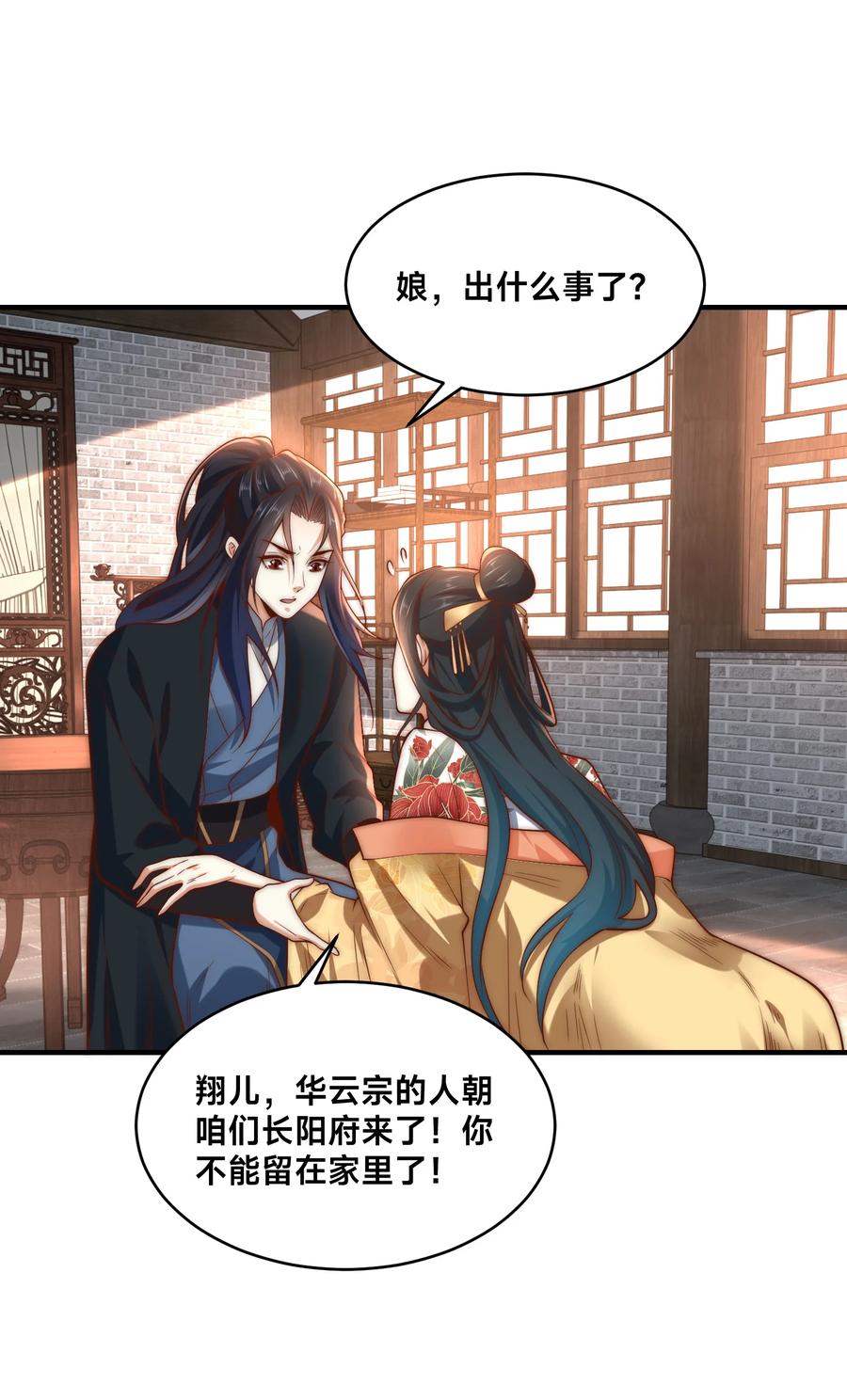 180华云宗宗主来袭-混沌剑神-17K漫画（第25张）