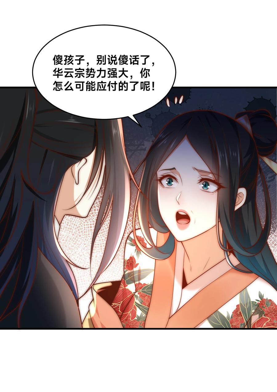 180华云宗宗主来袭-混沌剑神-17K漫画（第29张）