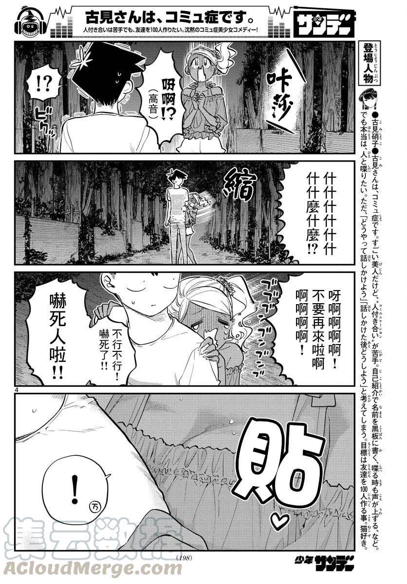 181试胆大会2-古见同学有交流障碍症-ODA TOMOHITO,小学馆（第4张）