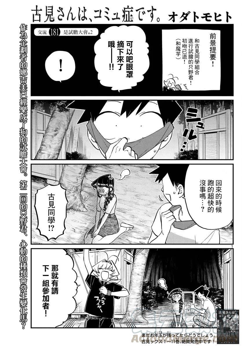 181试胆大会2-古见同学有交流障碍症-ODA TOMOHITO,小学馆（第1张）