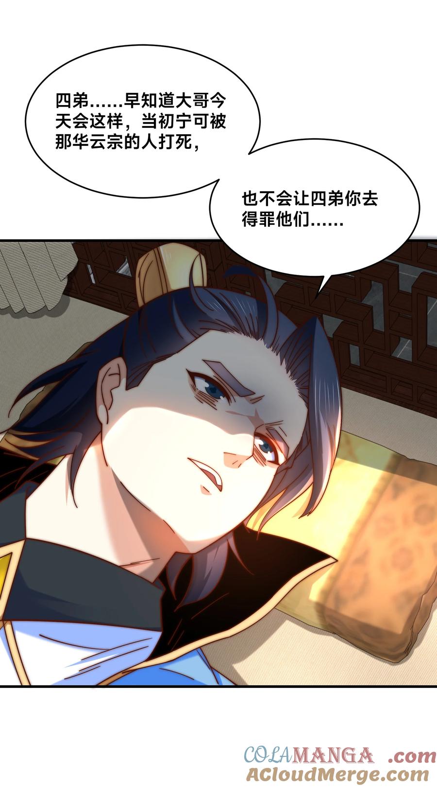 180华云宗宗主来袭-混沌剑神-17K漫画（第2张）