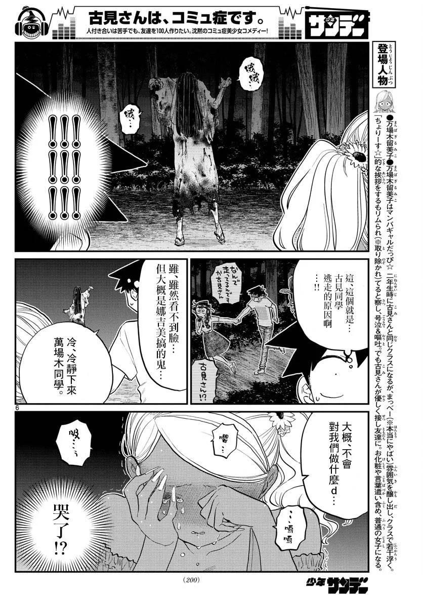 181试胆大会2-古见同学有交流障碍症-ODA TOMOHITO,小学馆（第6张）