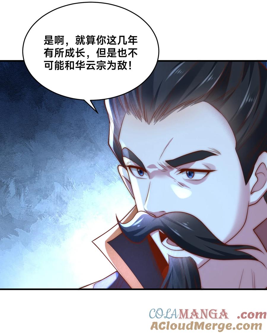 180华云宗宗主来袭-混沌剑神-17K漫画（第30张）