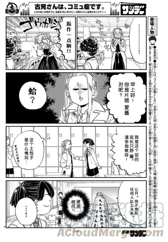 182硬派-古见同学有交流障碍症-ODA TOMOHITO,小学馆（第4张）