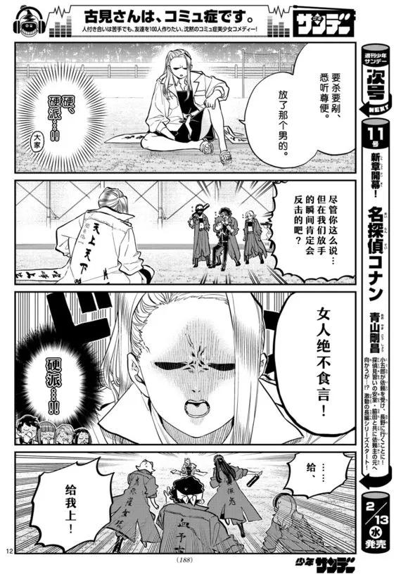 182硬派-古见同学有交流障碍症-ODA TOMOHITO,小学馆（第12张）