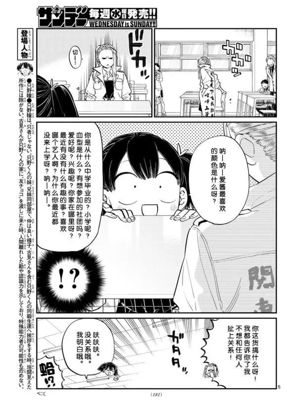 182硬派-古见同学有交流障碍症-ODA TOMOHITO,小学馆（第5张）