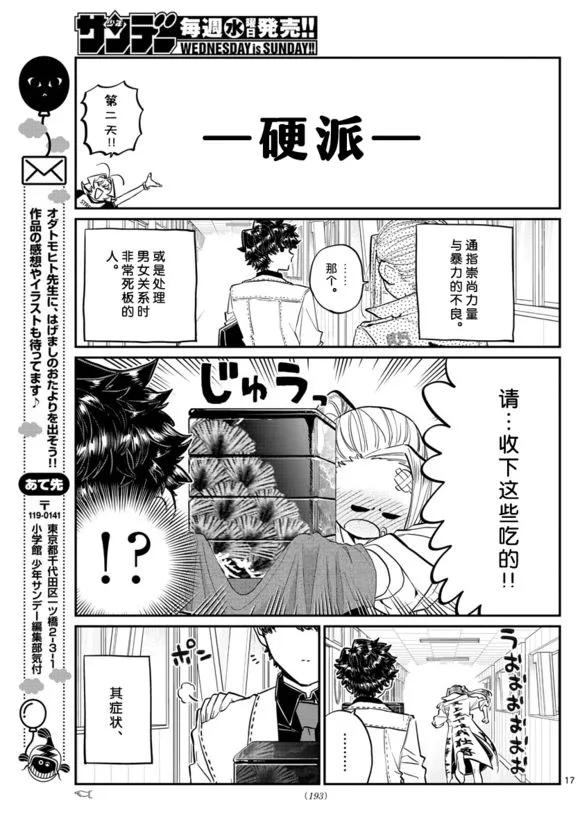 182硬派-古见同学有交流障碍症-ODA TOMOHITO,小学馆（第17张）