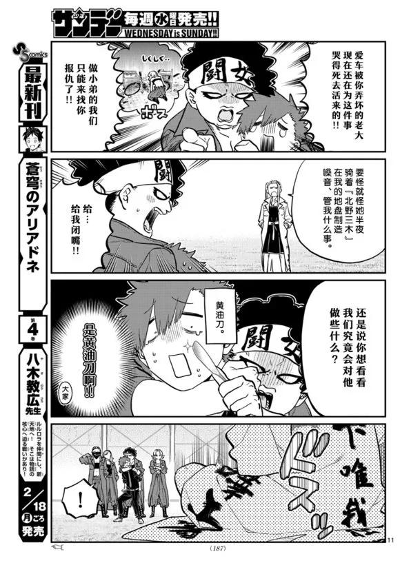 182硬派-古见同学有交流障碍症-ODA TOMOHITO,小学馆（第11张）