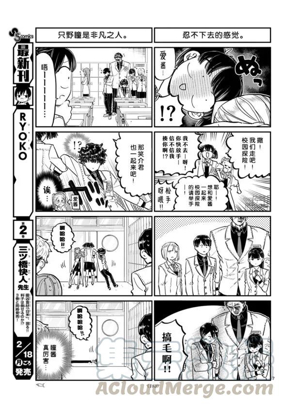 182硬派-古见同学有交流障碍症-ODA TOMOHITO,小学馆（第7张）