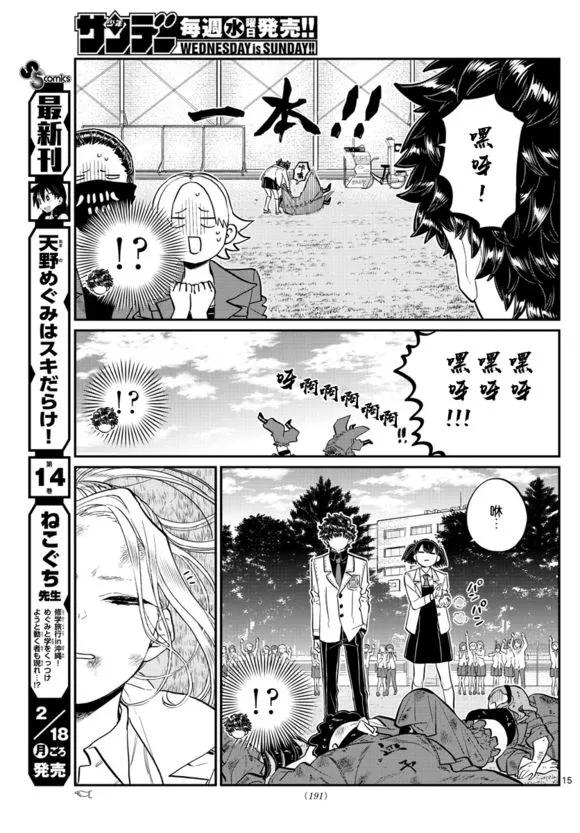 182硬派-古见同学有交流障碍症-ODA TOMOHITO,小学馆（第15张）