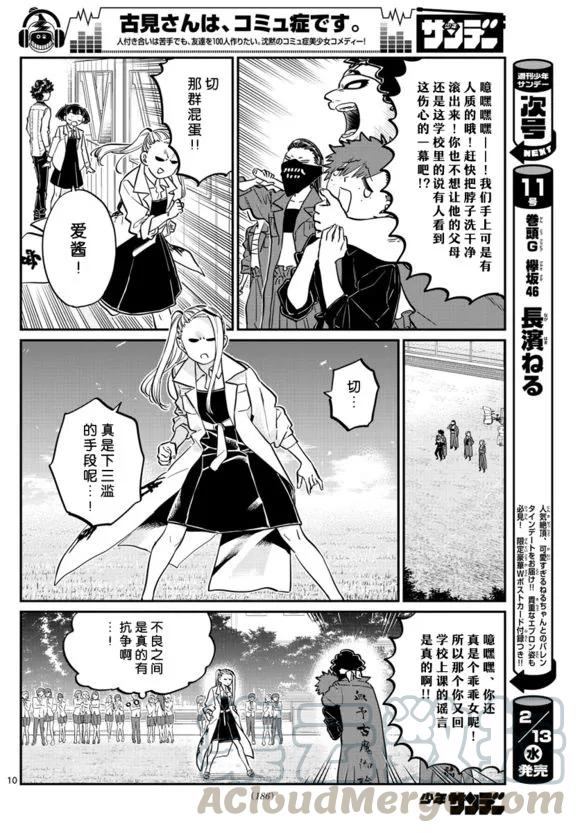 182硬派-古见同学有交流障碍症-ODA TOMOHITO,小学馆（第10张）
