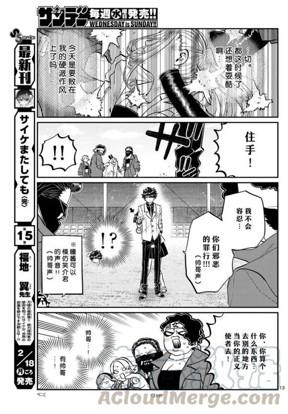 182硬派-古见同学有交流障碍症-ODA TOMOHITO,小学馆（第13张）