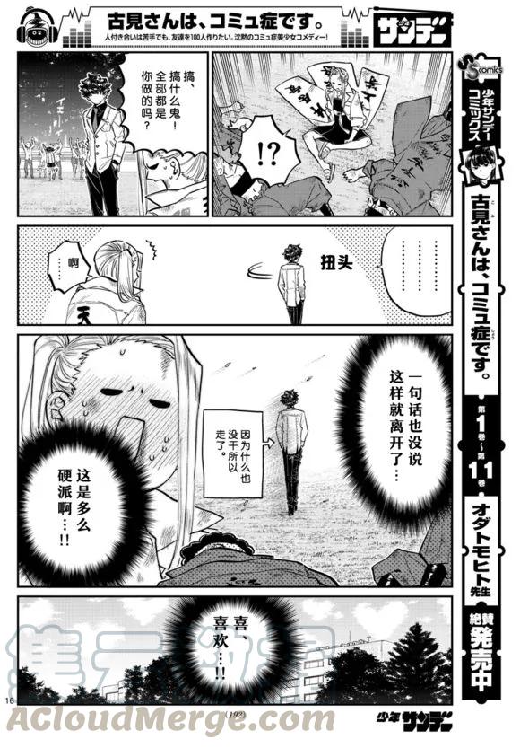 182硬派-古见同学有交流障碍症-ODA TOMOHITO,小学馆（第16张）