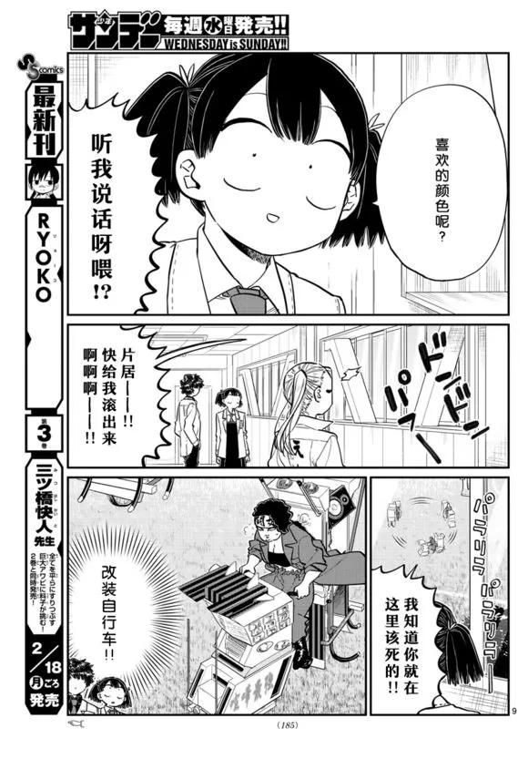 182硬派-古见同学有交流障碍症-ODA TOMOHITO,小学馆（第9张）
