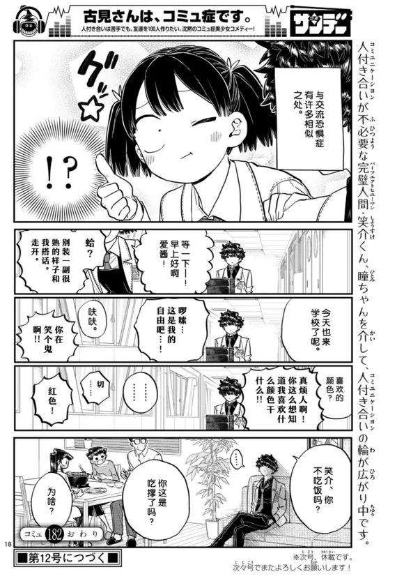 182硬派-古见同学有交流障碍症-ODA TOMOHITO,小学馆（第18张）