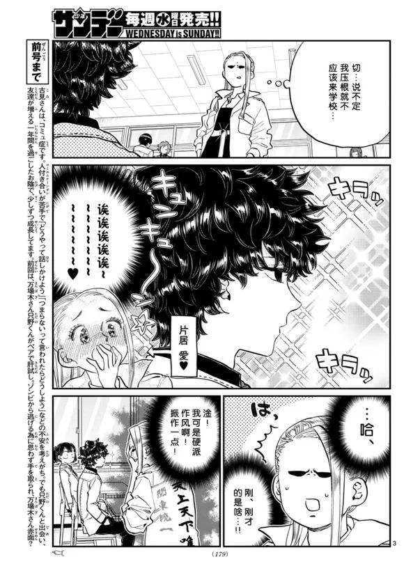 182硬派-古见同学有交流障碍症-ODA TOMOHITO,小学馆（第3张）