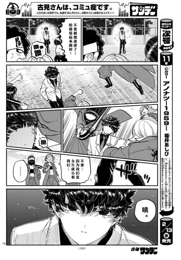182硬派-古见同学有交流障碍症-ODA TOMOHITO,小学馆（第14张）