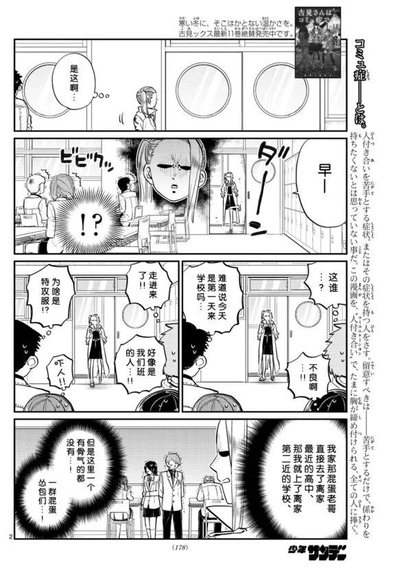 182硬派-古见同学有交流障碍症-ODA TOMOHITO,小学馆（第2张）