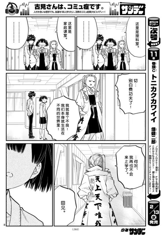 182硬派-古见同学有交流障碍症-ODA TOMOHITO,小学馆（第8张）