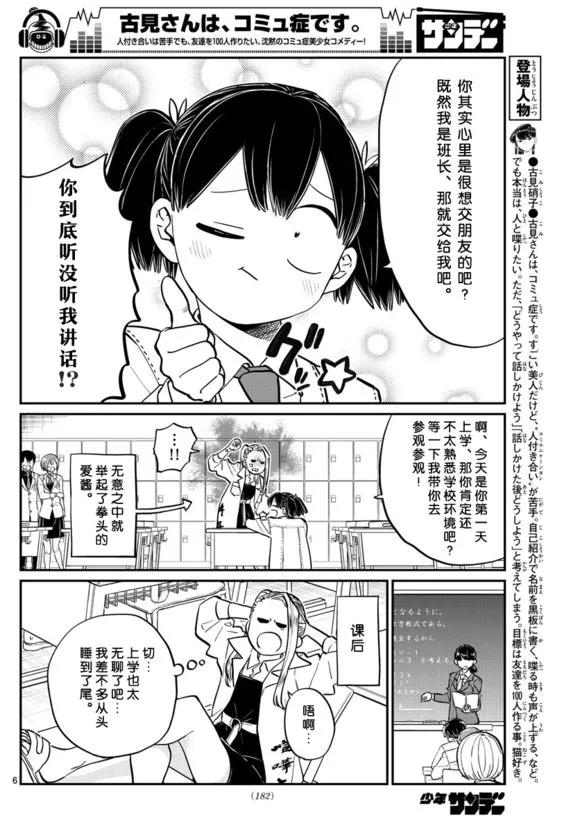 182硬派-古见同学有交流障碍症-ODA TOMOHITO,小学馆（第6张）