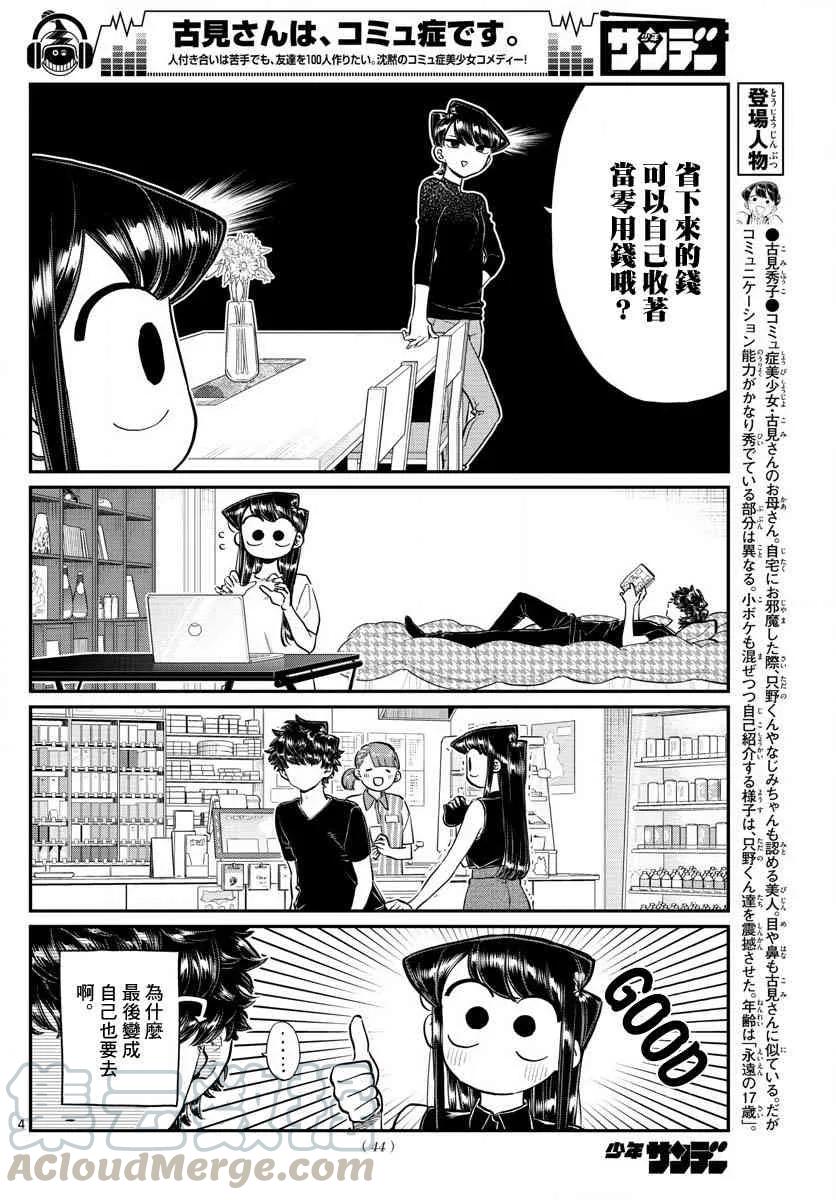 183高速巴士-古见同学有交流障碍症-ODA TOMOHITO,小学馆（第4张）