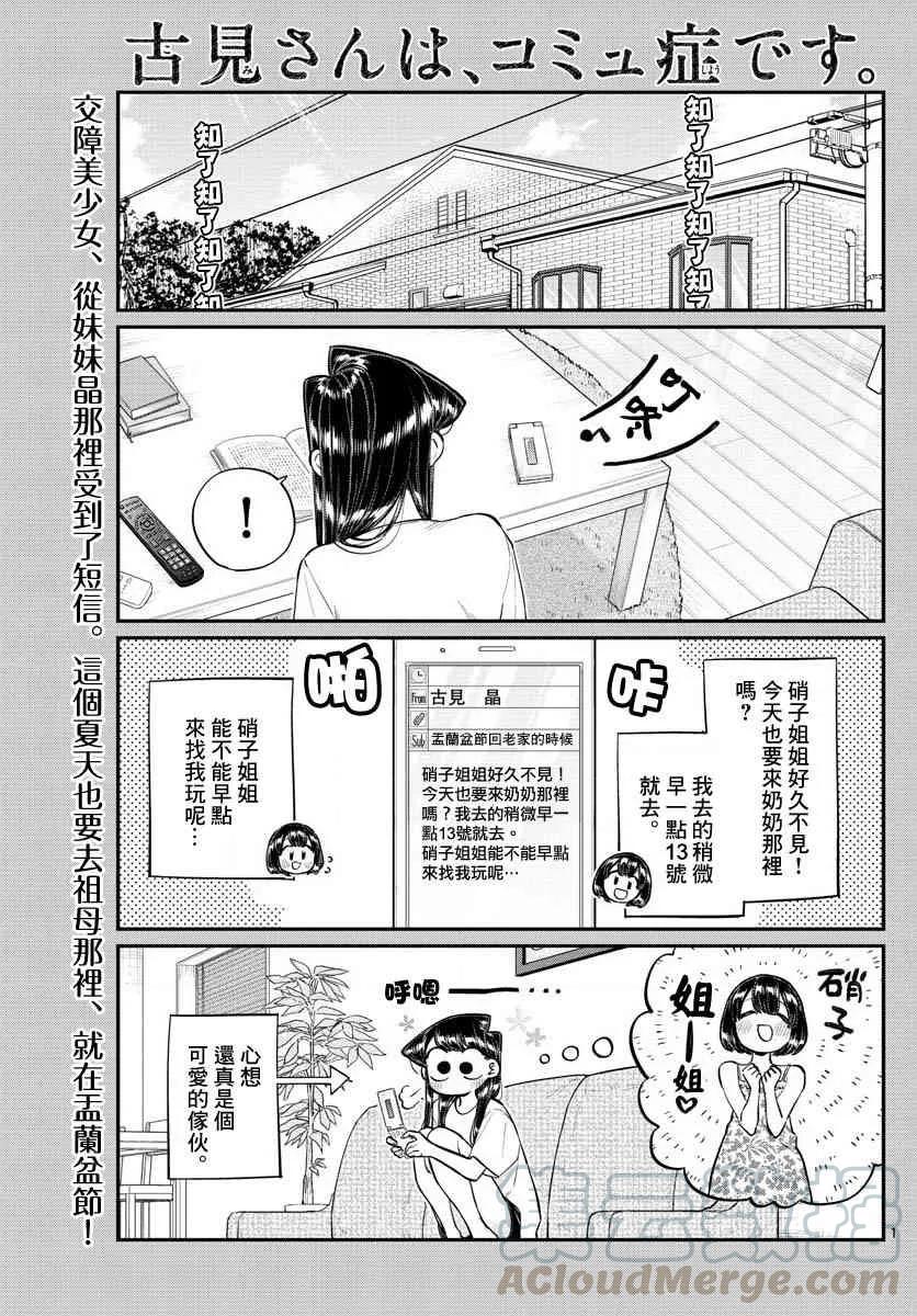 183高速巴士-古见同学有交流障碍症-ODA TOMOHITO,小学馆（第1张）