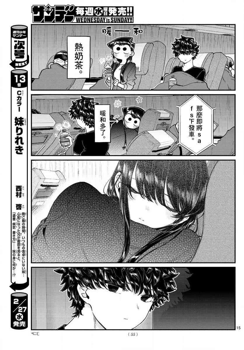 183高速巴士-古见同学有交流障碍症-ODA TOMOHITO,小学馆（第15张）
