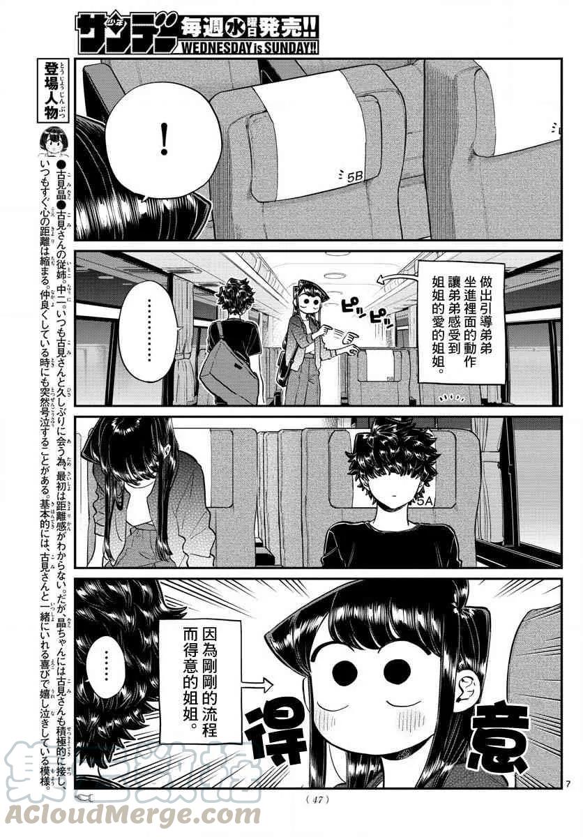 183高速巴士-古见同学有交流障碍症-ODA TOMOHITO,小学馆（第7张）