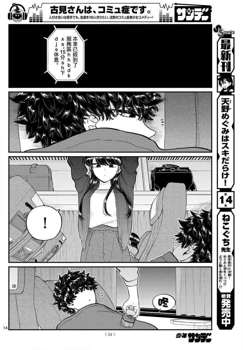 183高速巴士-古见同学有交流障碍症-ODA TOMOHITO,小学馆（第14张）