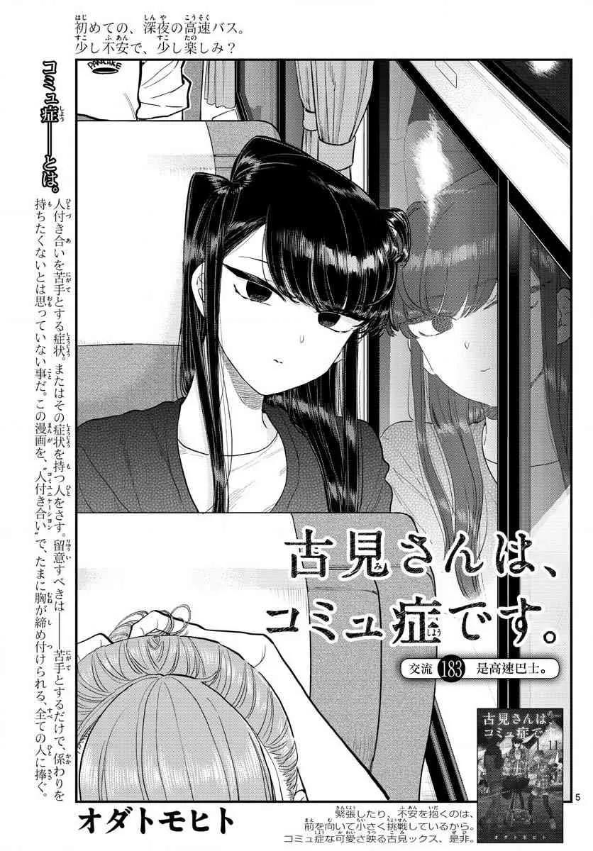 183高速巴士-古见同学有交流障碍症-ODA TOMOHITO,小学馆（第5张）