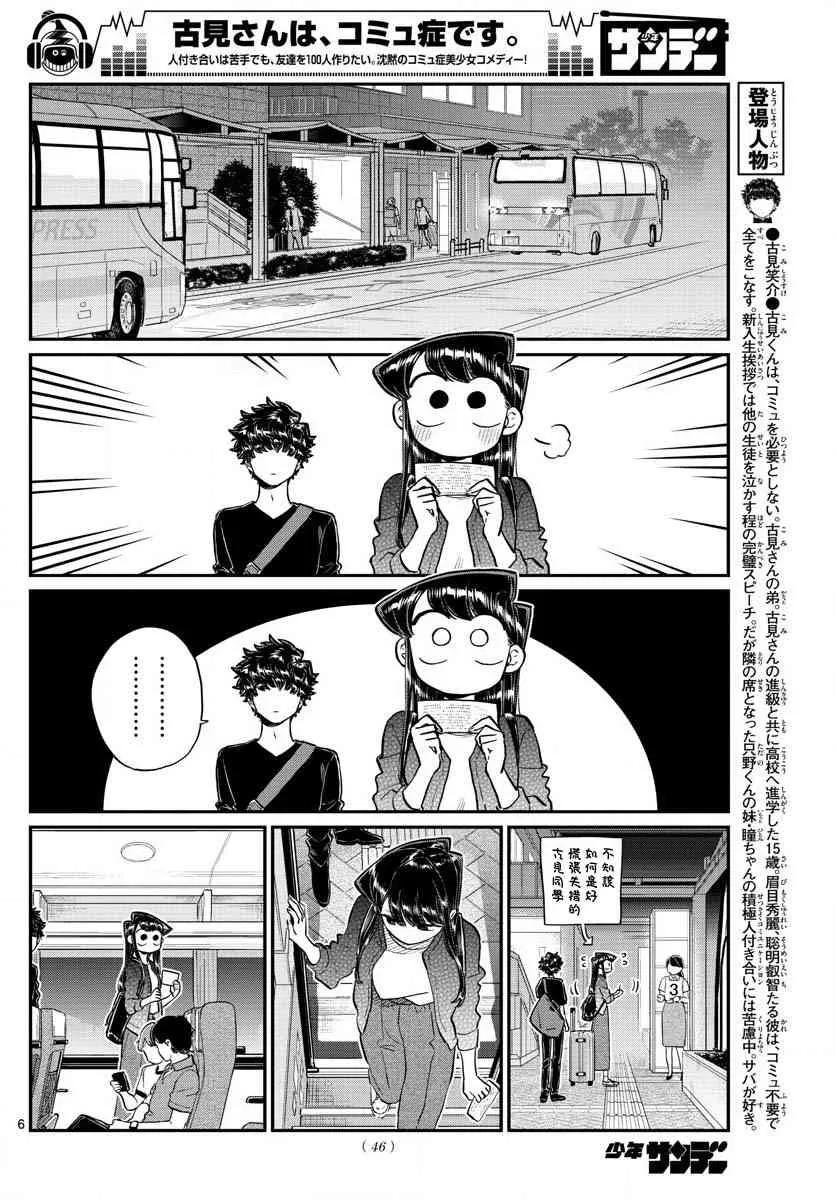 183高速巴士-古见同学有交流障碍症-ODA TOMOHITO,小学馆（第6张）
