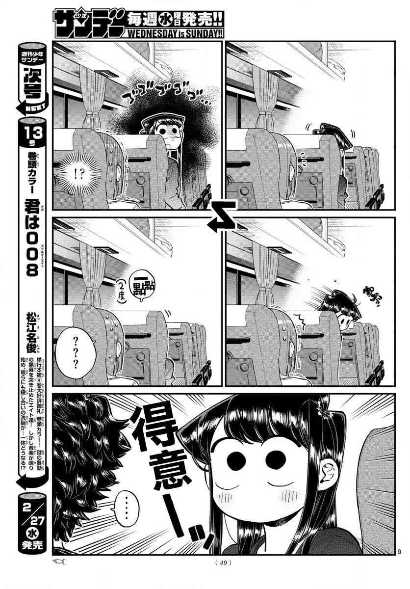 183高速巴士-古见同学有交流障碍症-ODA TOMOHITO,小学馆（第9张）