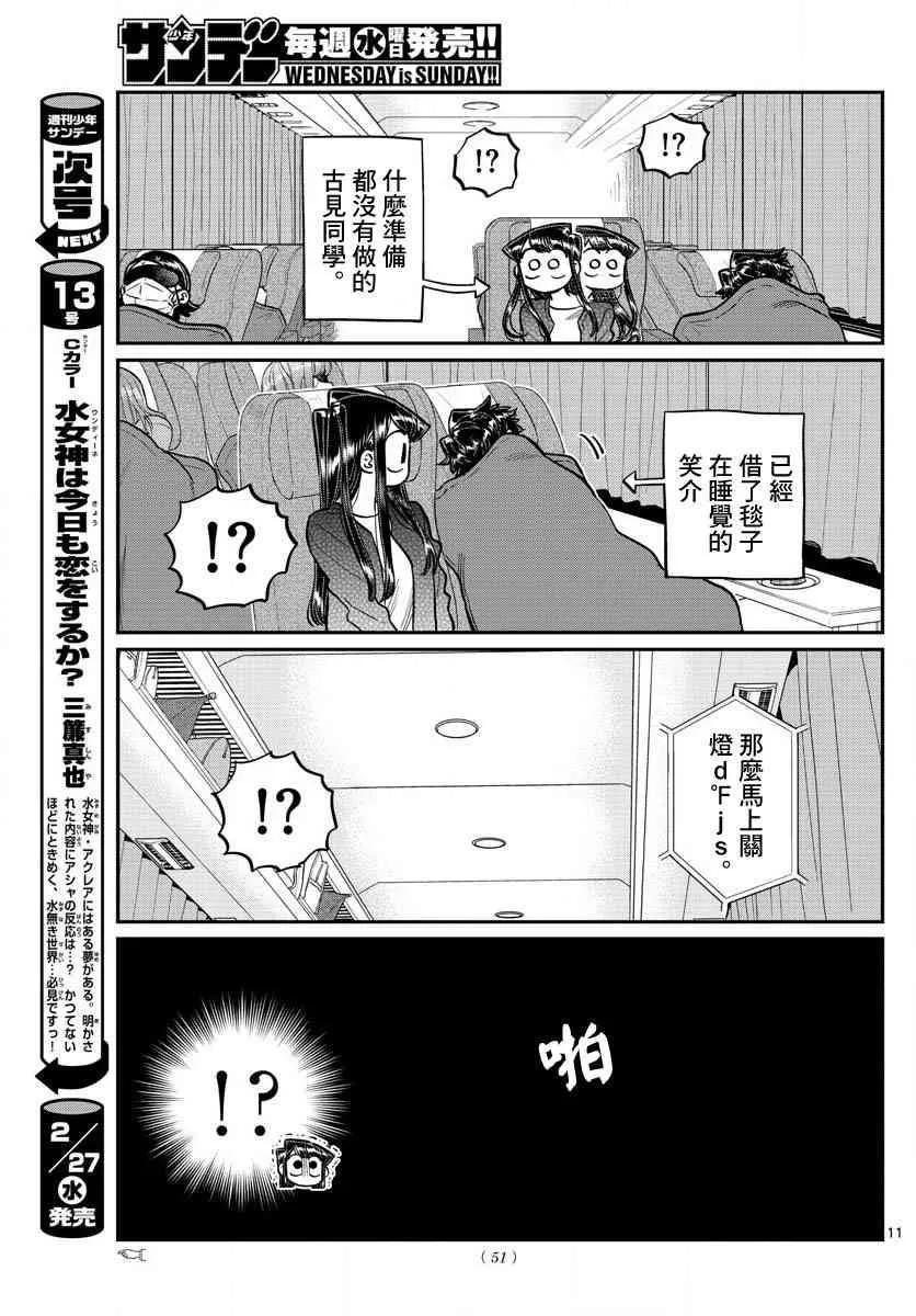 183高速巴士-古见同学有交流障碍症-ODA TOMOHITO,小学馆（第11张）