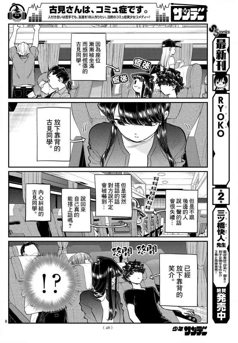 183高速巴士-古见同学有交流障碍症-ODA TOMOHITO,小学馆（第8张）