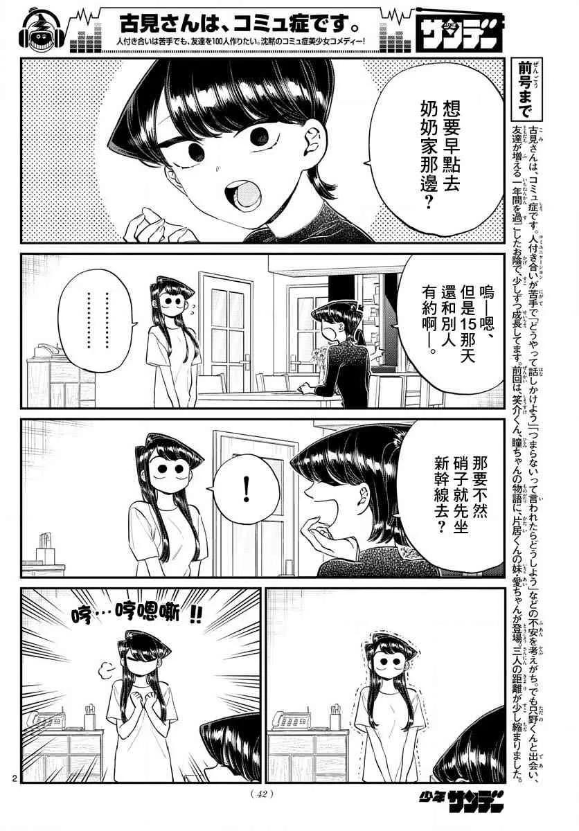 183高速巴士-古见同学有交流障碍症-ODA TOMOHITO,小学馆（第2张）