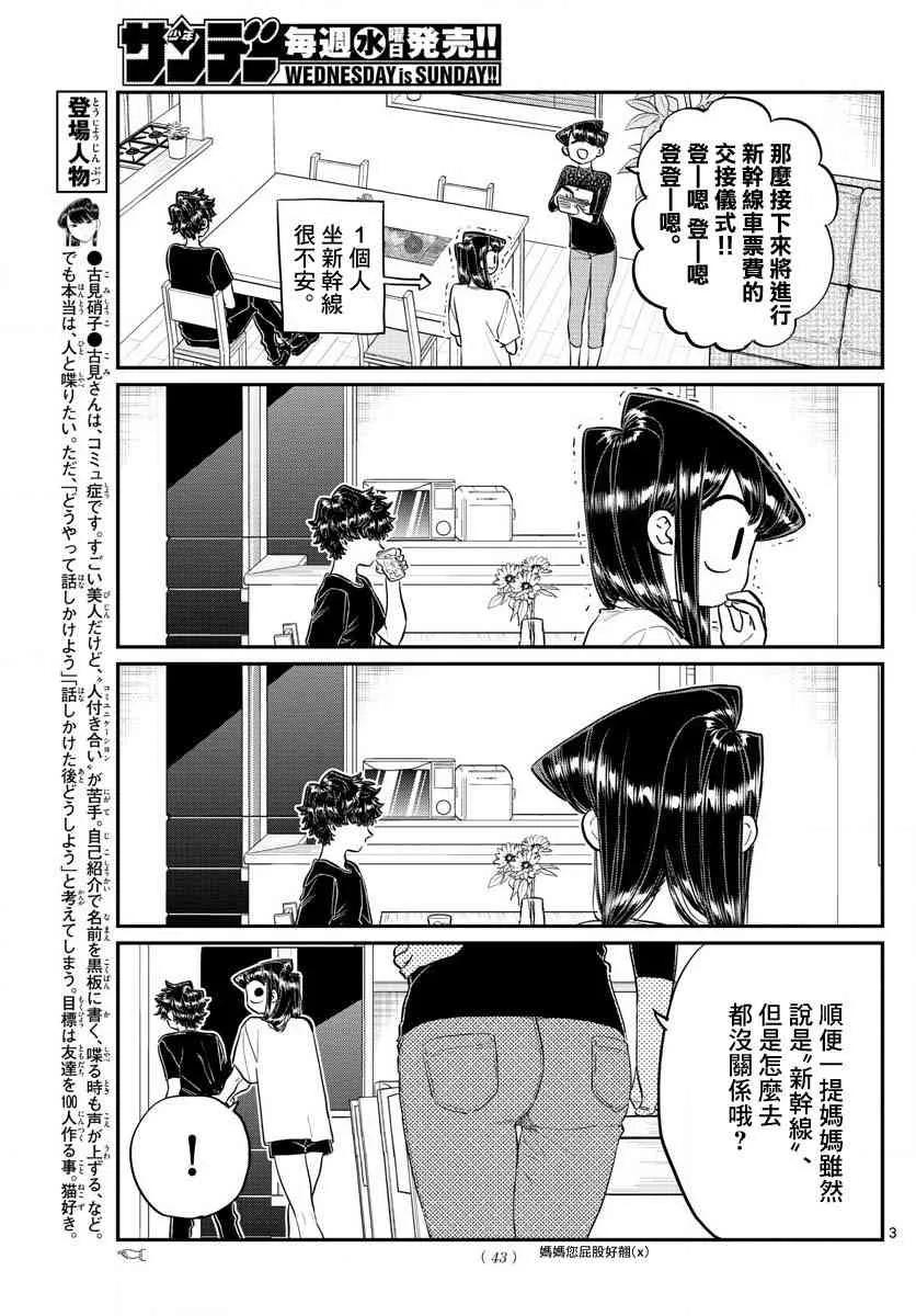 183高速巴士-古见同学有交流障碍症-ODA TOMOHITO,小学馆（第3张）