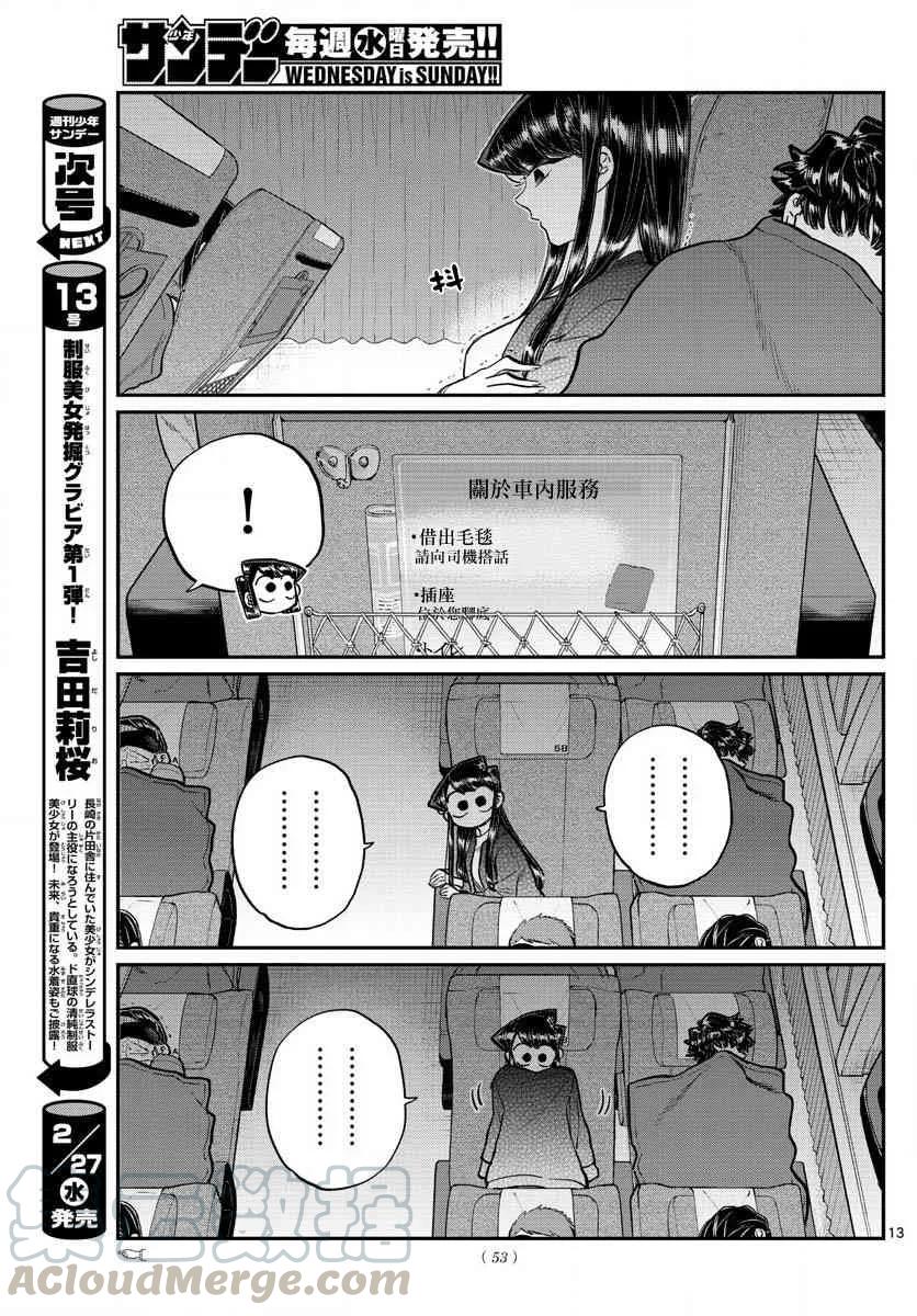 183高速巴士-古见同学有交流障碍症-ODA TOMOHITO,小学馆（第13张）
