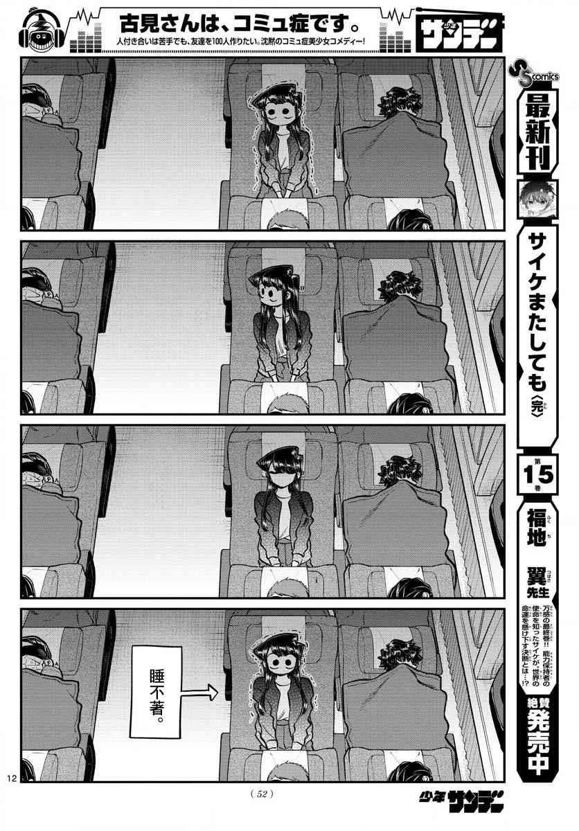 183高速巴士-古见同学有交流障碍症-ODA TOMOHITO,小学馆（第12张）